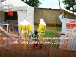 منظمة الصحة العالمية: تفشي إيبولا في الكونغو لا يصل إلى مستوى طوارئ وبائية عالمية