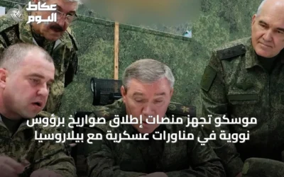 موسكو تُجهّز منصات إطلاق صواريخ برؤوس نووية في مناورات عسكرية مع بيلاروسيا