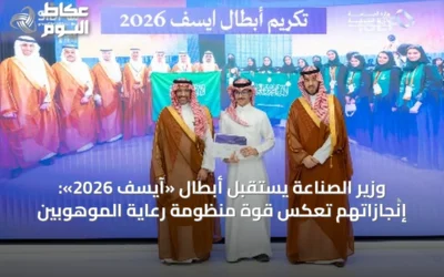 وزير الصناعة يستقبل أبطال «آيسف 2026»: إنجازاتهم تعكس قوة منظومة رعاية الموهوبين