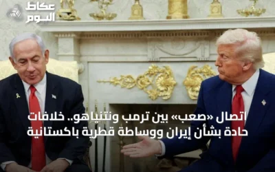 اتصال «صعب» بين ترمب ونتنياهو.. خلافات حادة بشأن إيران ووساطة قطرية باكستانية