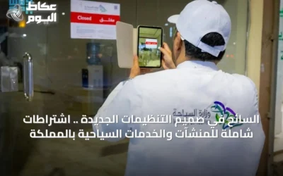 السائح في صميم التنظيمات الجديدة .. اشتراطات شاملة للمنشآت والخدمات السياحية بالمملكة