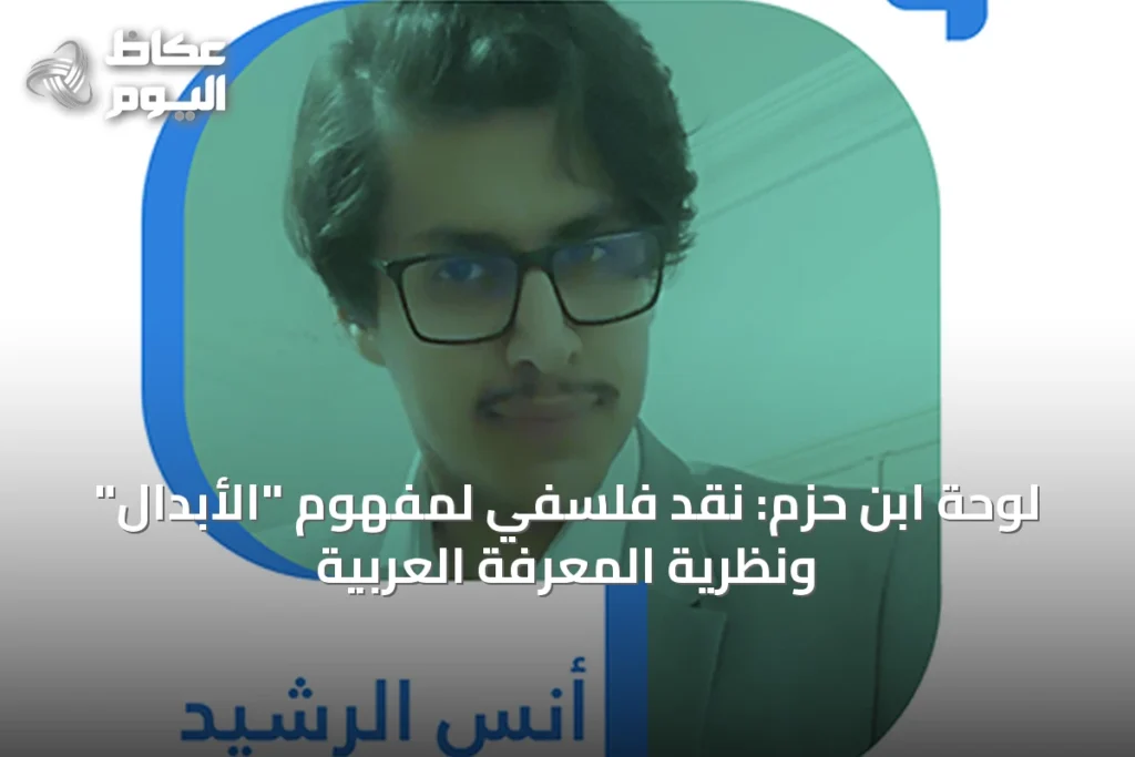 تحليل لوحة الفنان كورا وتأويلها الفلسفي عبر العصور حتى ابن حنبل
