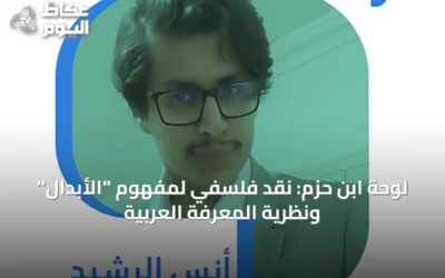 تحليل لوحة الفنان كورا وتأويلها الفلسفي عبر العصور حتى ابن حنبل