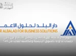 سهم «دار البلد لحلول الأعمال» يواصل الارتفاع في ثاني جلسات تداوله بالسوق الرئيسية ومكاسبه تقترب من 45%
