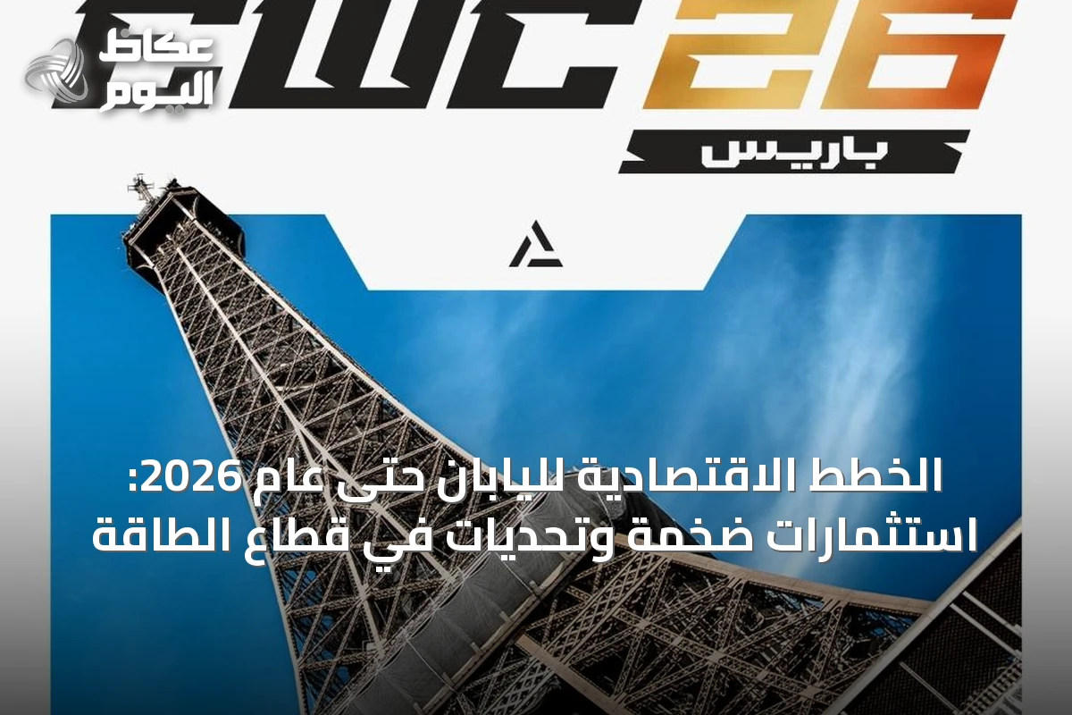 باريس تستضيف نسخة 2026 من كأس العالم للرياضات الإلكترونية