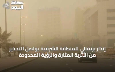 إنذار برتقالي للمنطقة الشرقية يواصل التحذير من الأتربة المثارة والرؤية المحدودة