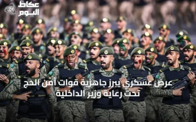 عرض عسكري يبرز جاهزية قوات أمن الحج تحت رعاية وزير الداخلية