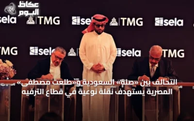 التحالف بين «صلة» السعودية و«طلعت مصطفى» المصرية يستهدف نقلة نوعية في قطاع الترفيه