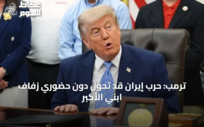 ترمب: حرب إيران قد تحول دون حضوري زفاف ابني الأكبر