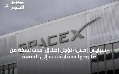 «سبايس إكس» تؤجل إطلاق أحدث نسخة من صاروخها «ستارشيب» إلى الجمعة
