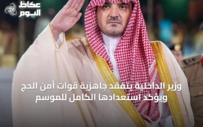 القيادة السعودية تُعلن جاهزية قوات أمن الحج وتعزيز الأمن في موسم 2024
