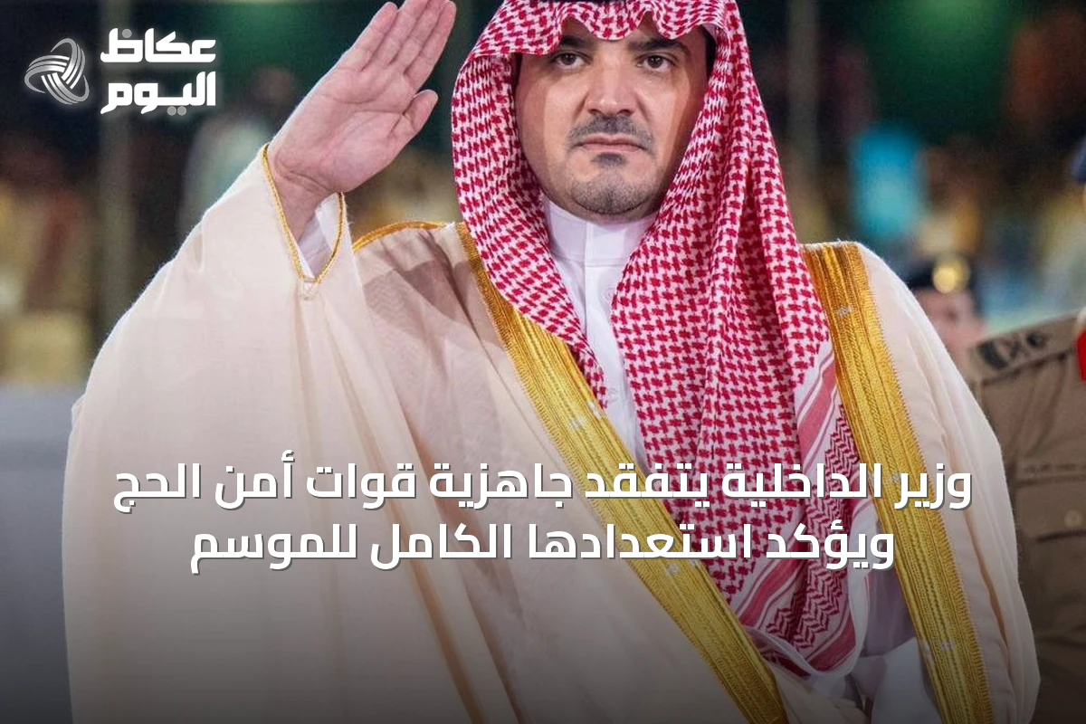 القيادة السعودية تُعلن جاهزية قوات أمن الحج وتعزيز الأمن في موسم 2024