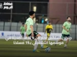 جاكان تستقبل أكثر من 9 آلاف أضحية في موسمها التشغيلي بـ19 مسلخاً