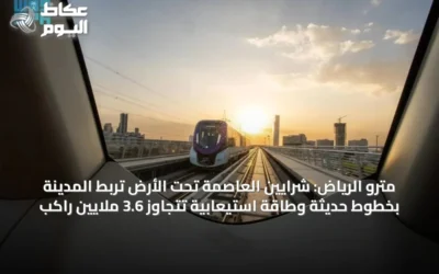 قطار الرياض يفتتح منظومة نقل متكاملة تحت الأرض في العاصمة