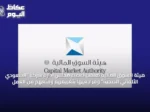 الهيئة المالية تدين أعضاء مجلس إدارة الشركة الألمانية السعودية وتفرض غرامات وتعليق عمل