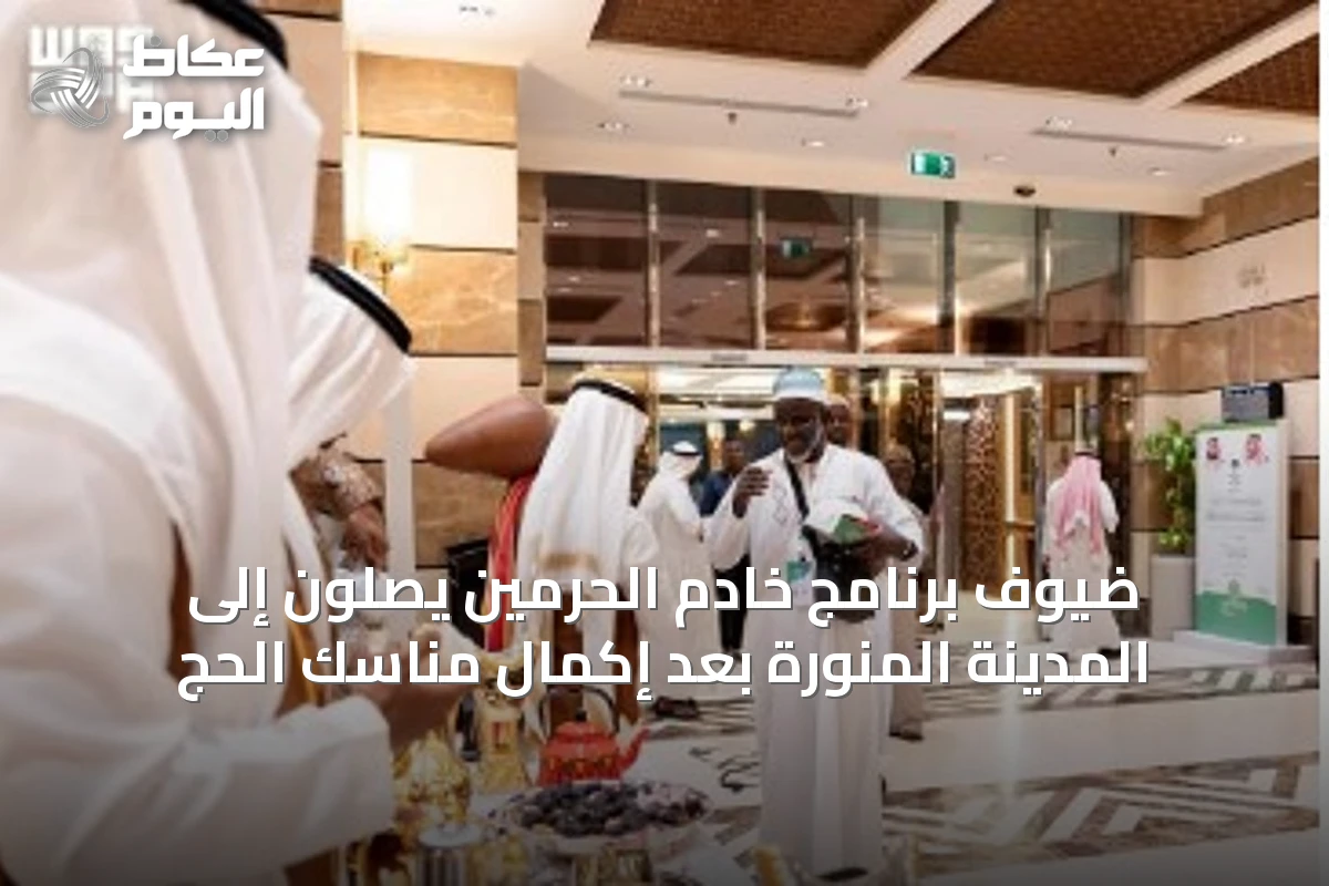 ضيوف برنامج خادم الحرمين يصلون إلى المدينة المنورة بعد إكمال مناسك الحج
