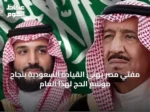 مفتي مصر يهنئ القيادة السعودية بنجاح موسم الحج لهذا العام