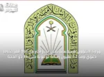 وزارة الشؤون الإسلامية تُعلن إنجاز أكثر من 145 ألف نشاط دعوي وبث 7.2 مليون رسالة توعوية حتى 14 ذو الحجة