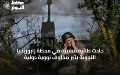 حادث طائرة مسيرة في محطة زابوريجيا النووية يثير مخاوف نووية دولية