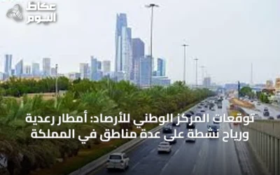توقعات المركز الوطني للأرصاد: أمطار رعدية ورياح نشطة على عدة مناطق في المملكة