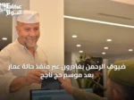 ضيوف الرحمن يغادرون عبر منفذ حالة عمار بعد موسم حج ناجح