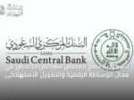 السعودية تمنح الترخيص لشركتين جديدتين في مجال الوساطة الرقمية والتمويل الاستهلاكي