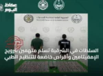 السلطات في الشرقية تُسَلِّم متهمين بترويج الإمفيتامين وأقراص خاضعة للتنظيم الطبي