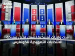 ست ولايات أمريكية تشعل فتيل معركة الانتخابات التمهيدية للكونغرس