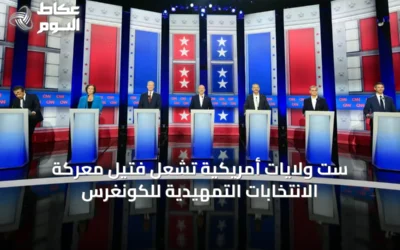 ست ولايات أمريكية تشعل فتيل معركة الانتخابات التمهيدية للكونغرس
