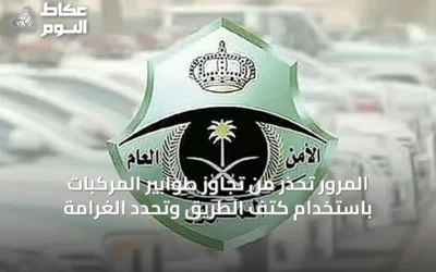 المرور تحذر من تجاوز طوابير المركبات باستخدام كتف الطريق وتحدد الغرامة