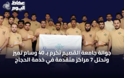 جوالة جامعة القصيم تُكرّم بـ 40 وسام تميز وتحتل 7 مراكز متقدمة في خدمة الحجاج