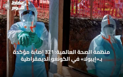 منظمة الصحة العالمية: 321 إصابة مؤكدة بـ«إيبولا» في الكونغو الديمقراطية