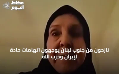 نازحون من جنوب لبنان يوجهون اتهامات حادة لإيران وحزب الله
