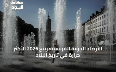 الأرصاد الجوية الفرنسية: ربيع 2026 الأكثر حرارة في تاريخ البلاد