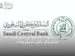 إنفاق المستهلك السعودي يصل إلى 14.4 مليار ريال خلال أسبوع واحد