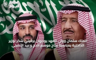 الملك سلمان وولي العهد يوجهان برقيتي شكر لوزير الداخلية بمناسبة نجاح موسم الحج وعيد الأضحى