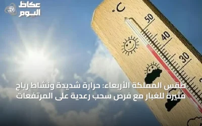طقس المملكة الأربعاء: حرارة شديدة ونشاط رياح مثيرة للغبار مع فرص سحب رعدية على المرتفعات