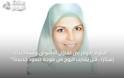 “الباوند/دولار بين تفاؤل الأسواق وتشدد بنك إنجلترا.. هل يقترب الزوج من موجة صعود جديدة؟”