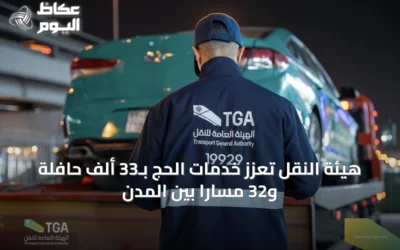 هيئة النقل تُعزز خدمات الحج بـ33 ألف حافلة و32 مساراً بين المدن