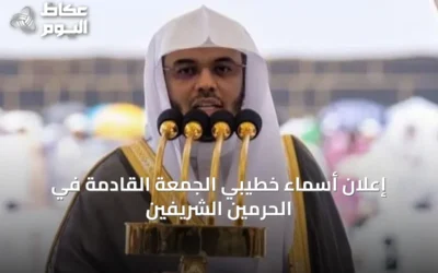 إعلان أسماء خطيبي الجمعة القادمة في الحرمين الشريفين