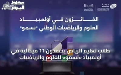 طلاب تعليم الرياض يحصدون 11 ميدالية في أولمبياد «نسمو» للعلوم والرياضيات