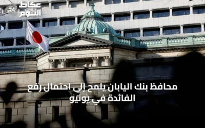 محافظ بنك اليابان يلمح إلى احتمال رفع الفائدة في يونيو