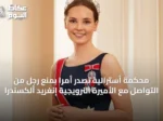 محكمة أسترالية تصدر أمراً بمنع رجل من التواصل مع الأميرة النرويجية إنغريد ألكسندرا