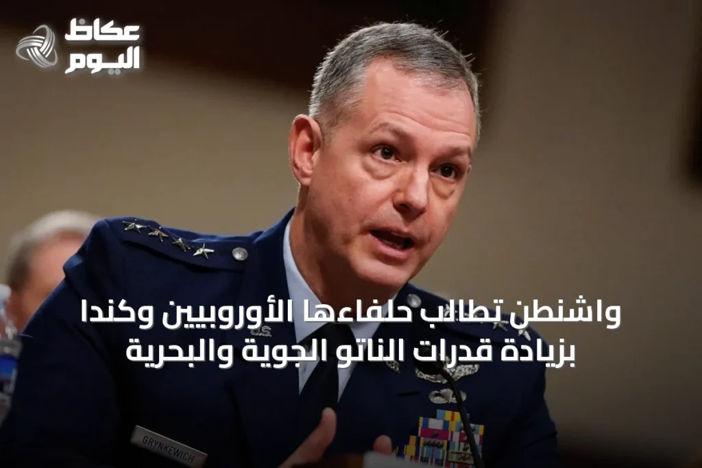 واشنطن تطالب حلفاءها الأوروبيين وكندا بزيادة قدرات الناتو الجوية والبحرية
