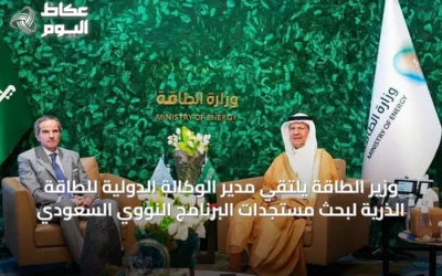 وزير الطاقة يلتقي مدير الوكالة الدولية للطاقة الذرية لبحث مستجدات البرنامج النووي السعودي