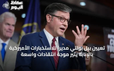 تعيين بيل بولتي مديراً للاستخبارات الأميركية بالإنابة يثير موجة انتقادات واسعة