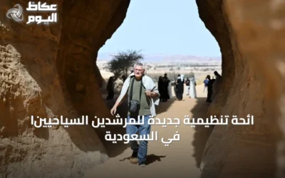 lائحة تنظيمية جديدة للمرشدين السياحيين في السعودية
