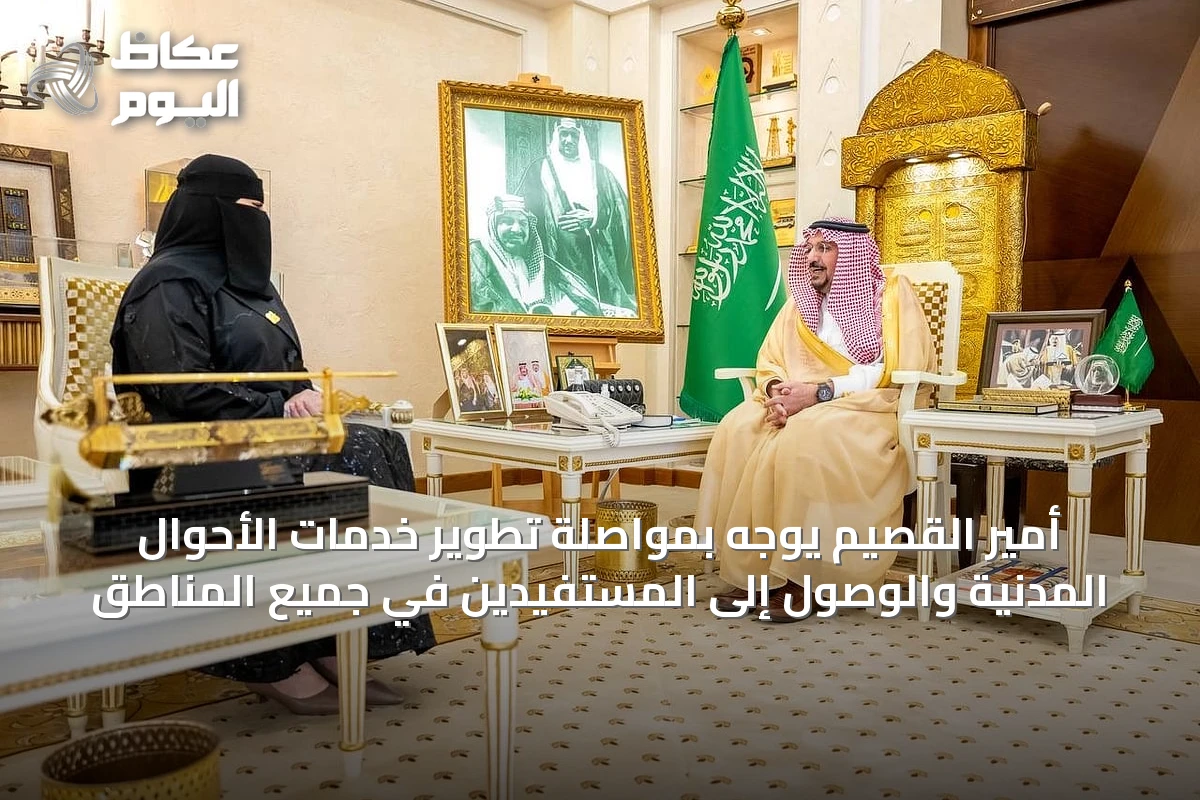 أمير القصيم يوجّه بمواصلة تطوير خدمات الأحوال المدنية والوصول إلى المستفيدين في جميع المناطق