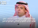 مستشار موارد بشرية: الست ساعات عمل يومياً تمثل النموذج المثالي للوضع الراهن