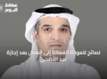 نصائح للعودة الفعالة إلى العمل بعد إجازة عيد الأضحى